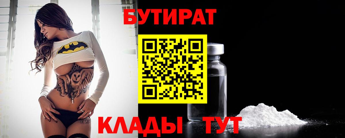 Бутират BDO 33% Каспийск