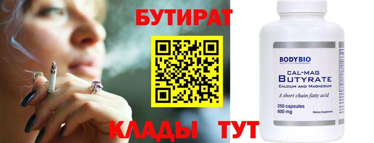 Бутират вода  Вход с VPN  Каспийск 