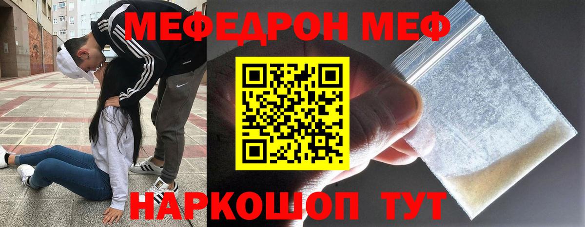 МЯУ-МЯУ мяу мяу  МЕФ  Каспийск  МЯУ-МЯУ mephedrone  Вход с VPN 